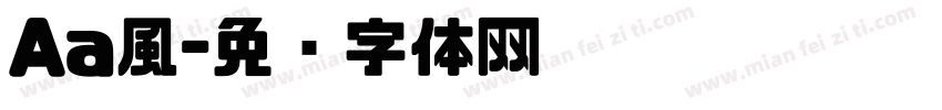Aa風字体转换