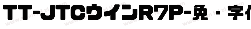 TT-JTCウインR7P字体转换