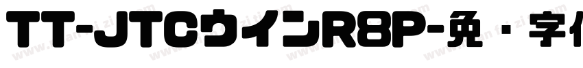 TT-JTCウインR8P字体转换