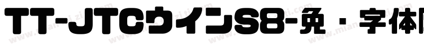TT-JTCウインS8字体转换