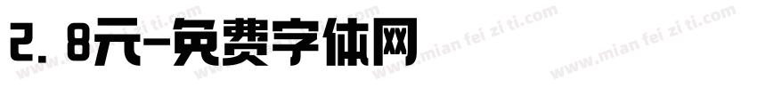 2.8元字体转换