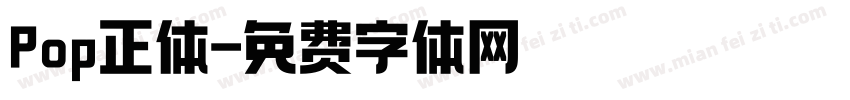 Pop正体字体转换