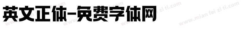 英文正体字体转换