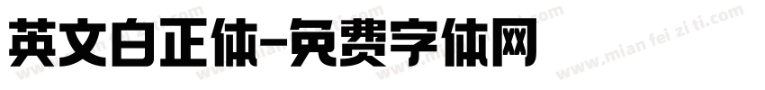 英文白正体字体转换