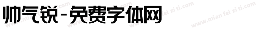 帅气锐字体转换