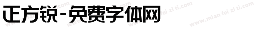 正方锐字体转换