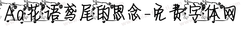 Aa花语鸢尾的思念字体转换