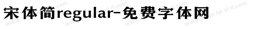 宋体简regular字体转换