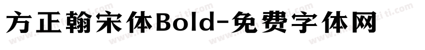 方正翰宋体Bold字体转换