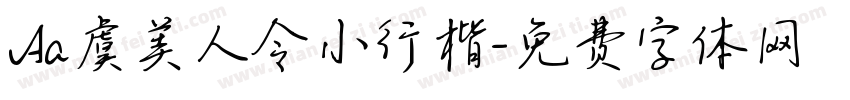 Aa虞美人令小行楷字体转换