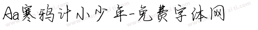Aa寒鸦计小少年字体转换