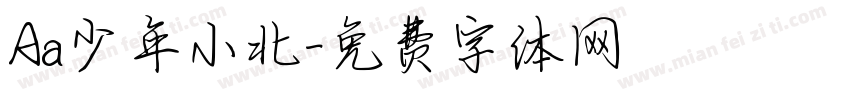 Aa少年小北字体转换