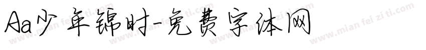 Aa少年锦时字体转换