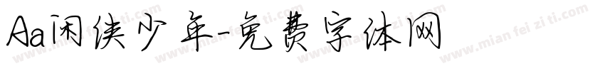 Aa闲侠少年字体转换