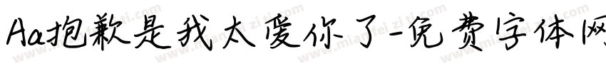Aa抱歉是我太爱你了字体转换