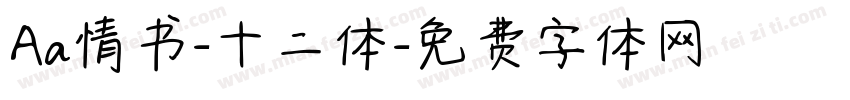 Aa情书-十二体字体转换
