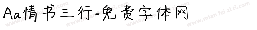 Aa情书三行字体转换