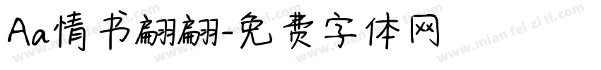 Aa情书翩翩字体转换
