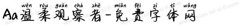 Aa温柔观察者字体转换
