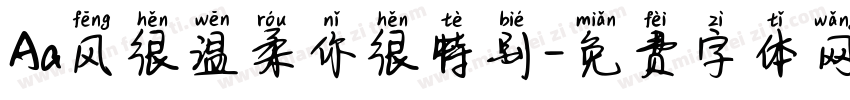 Aa风很温柔你很特别字体转换
