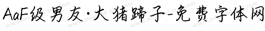 AaF级男友·大猪蹄子字体转换