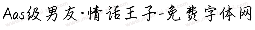 Aas级男友·情话王子字体转换