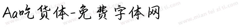 Aa吃货体字体转换