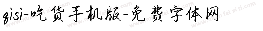 qisi-吃货手机版字体转换