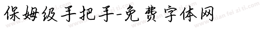 保姆级手把手字体转换