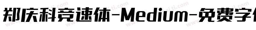 郑庆科竞速体-Medium字体转换