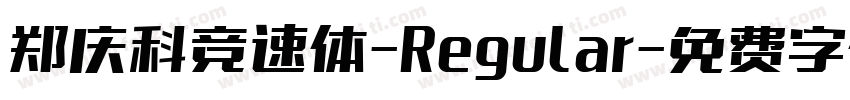 郑庆科竞速体-Regular字体转换