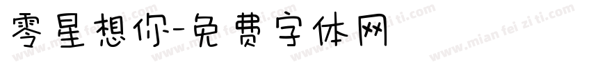 零星想你字体转换