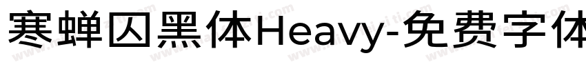 寒蝉囚黑体Heavy字体转换