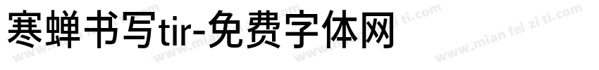 寒蝉书写tir字体转换