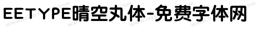 EETYPE晴空丸体字体转换