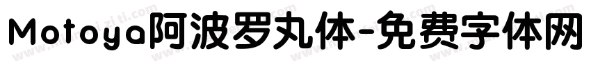 Motoya阿波罗丸体字体转换