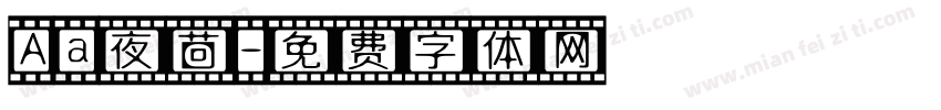 Aa夜茴字体转换