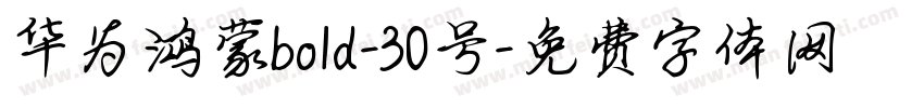 华为鸿蒙bold-30号字体转换