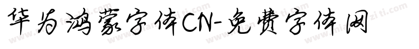 华为鸿蒙字体CN字体转换