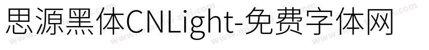 思源黑体CNLight字体转换