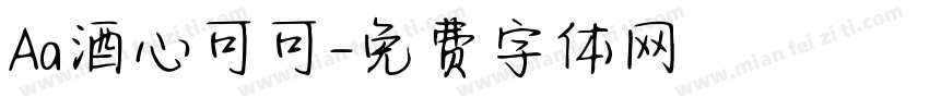 Aa酒心可可字体转换