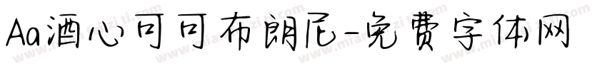 Aa酒心可可布朗尼字体转换