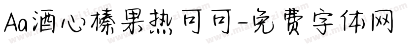 Aa酒心榛果热可可字体转换