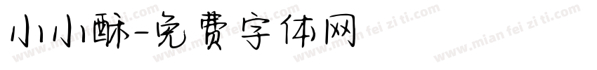 小小酥字体转换