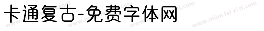 卡通复古字体转换