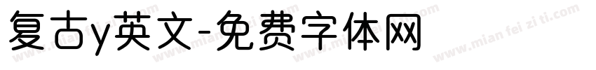 复古y英文字体转换