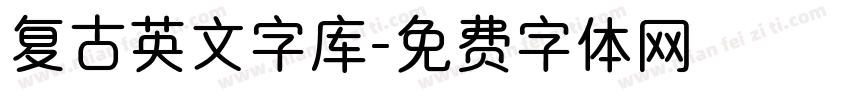 复古英文字库字体转换
