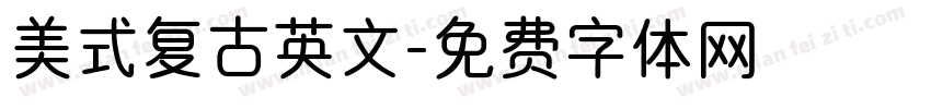 美式复古英文字体转换