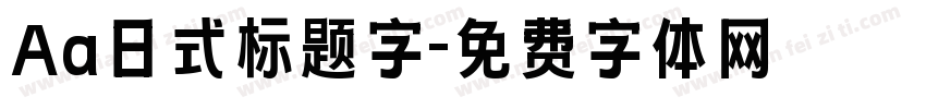 Aa日式标题字字体转换