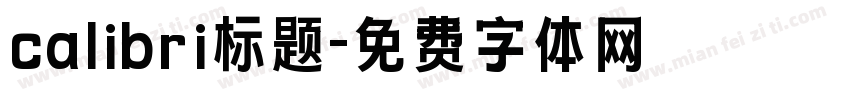 calibri标题字体转换